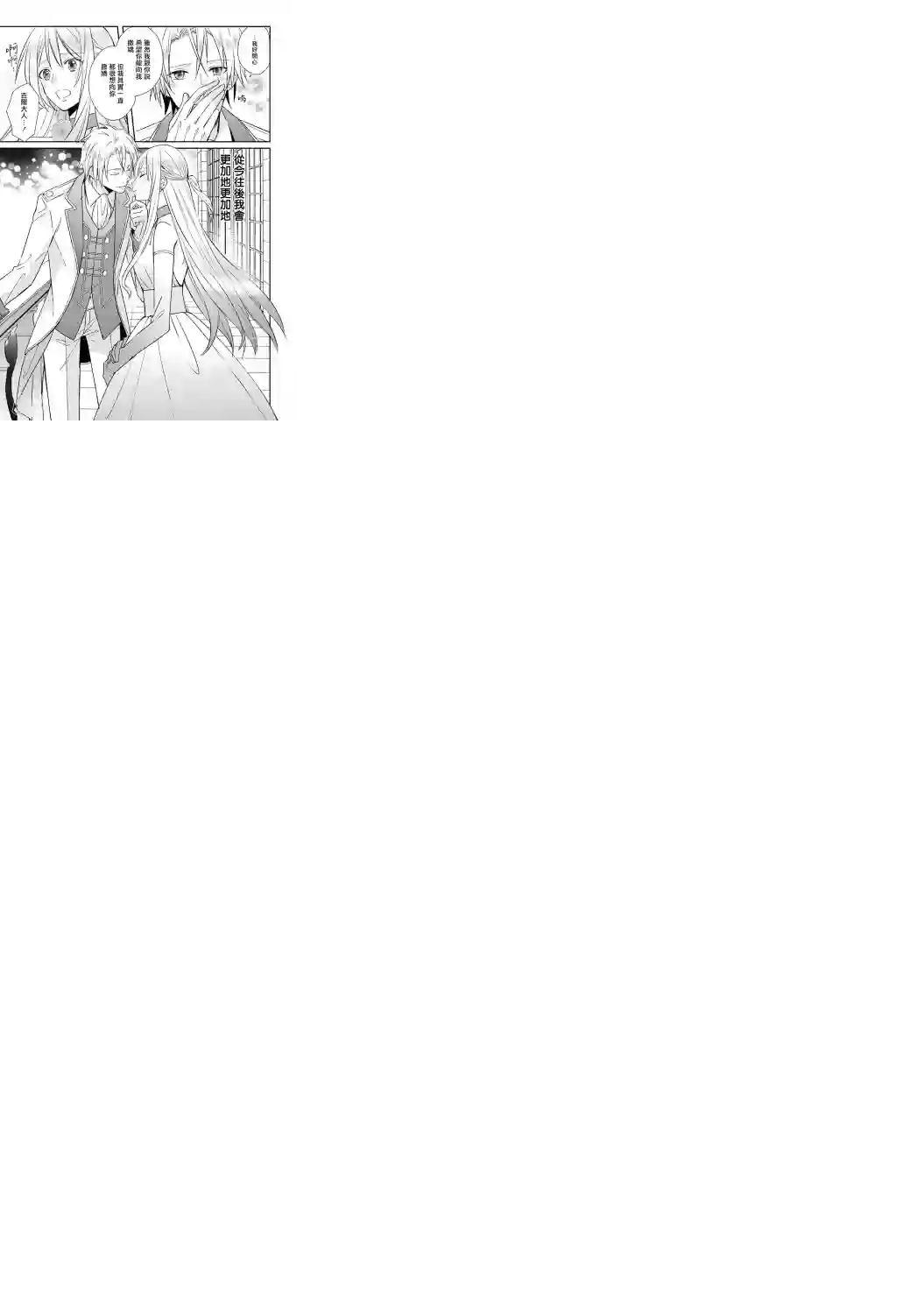 恶役千金也会得到幸福！01卷01话