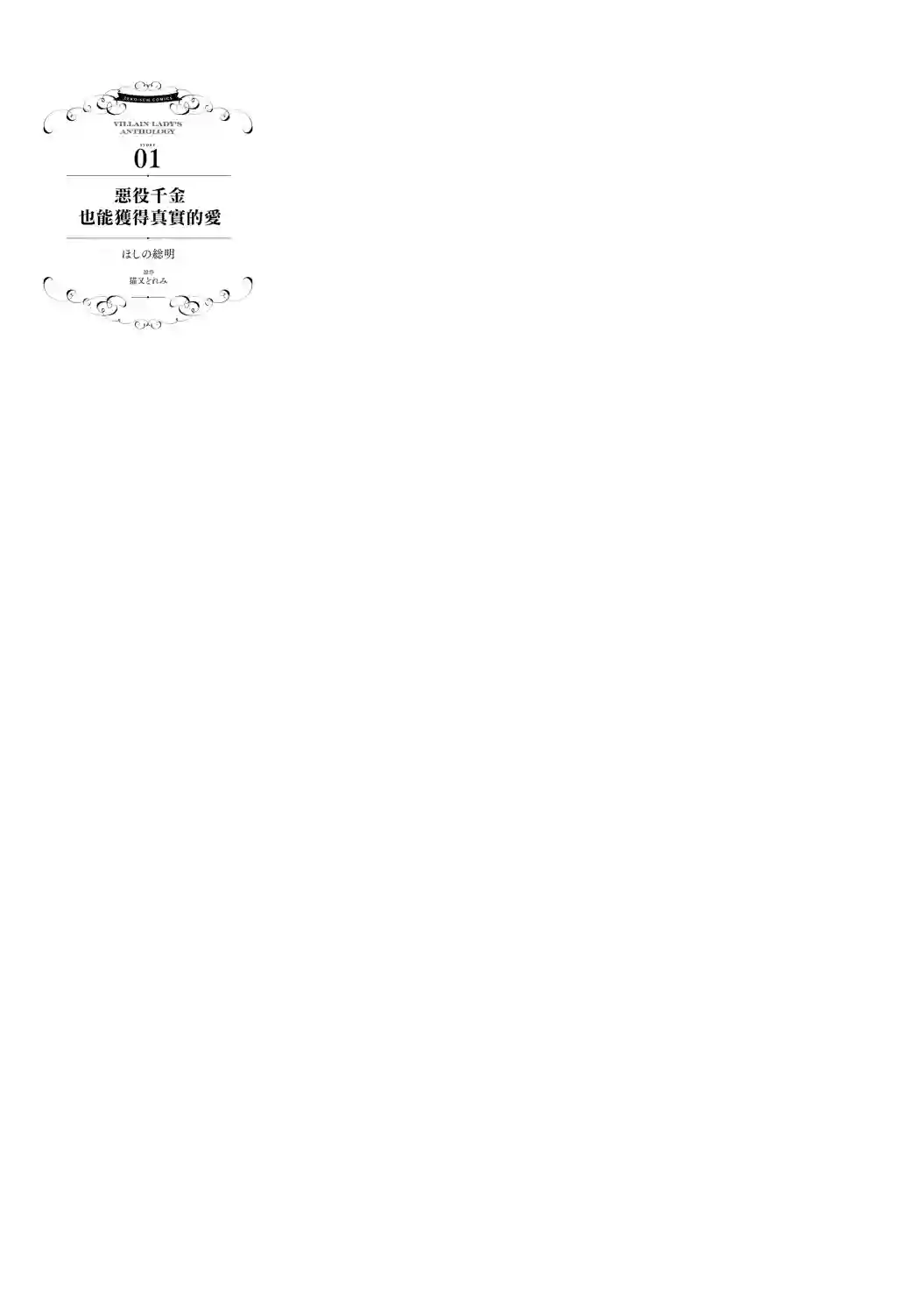 恶役千金也会得到幸福！01卷01话