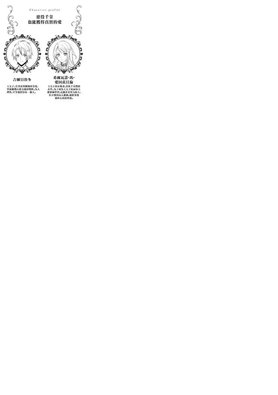 恶役千金也会得到幸福！01卷01话