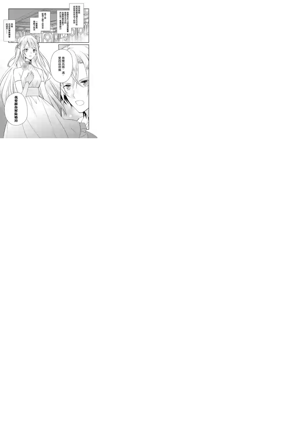 恶役千金也会得到幸福！01卷01话