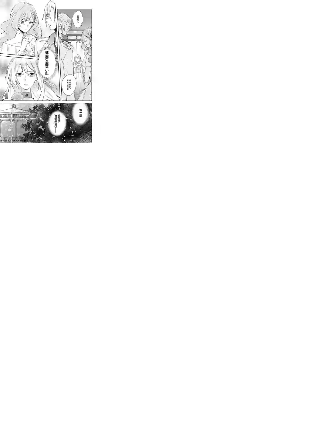 恶役千金也会得到幸福！01卷01话