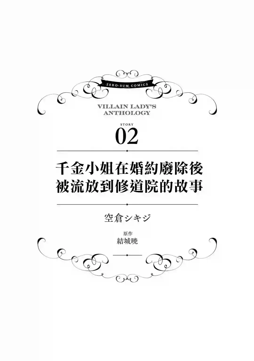 恶役千金也会得到幸福！01卷02话