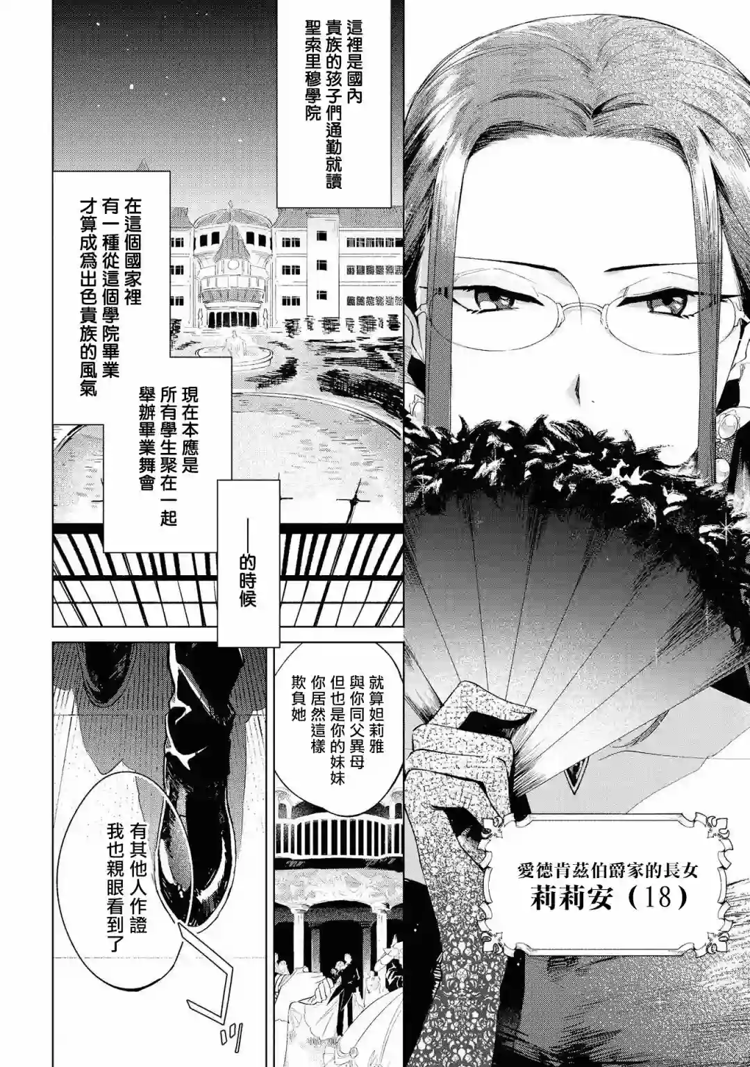 恶役千金也会得到幸福！01卷02话