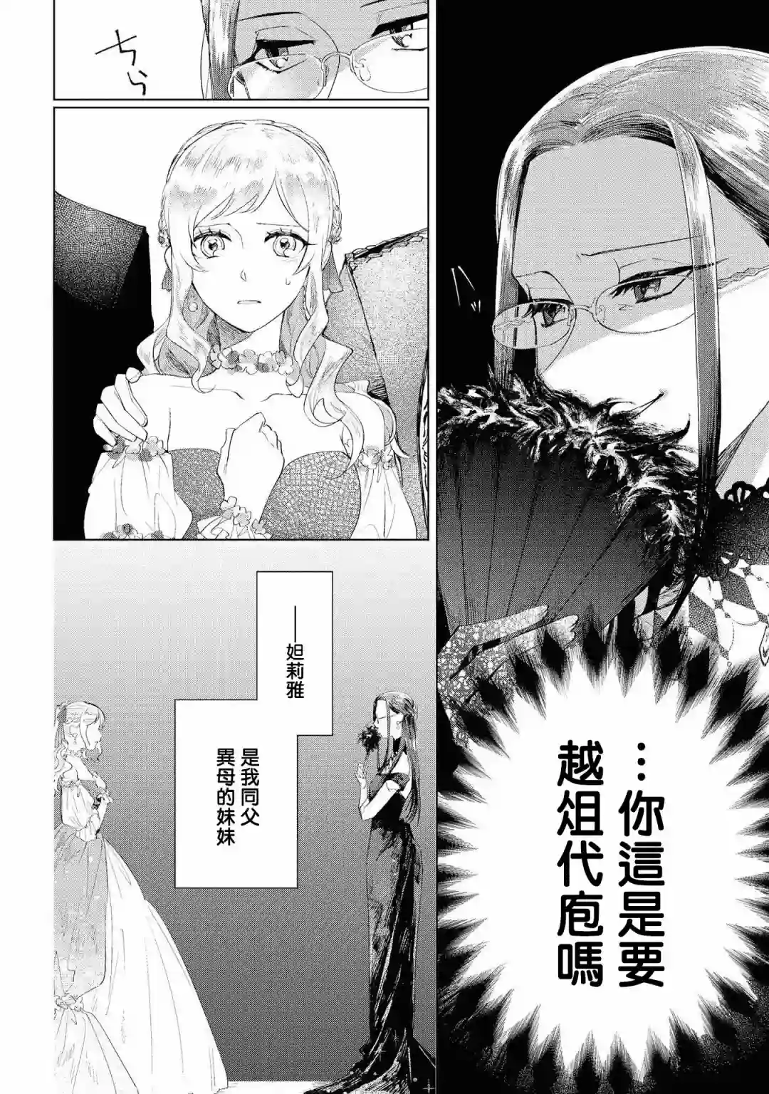 恶役千金也会得到幸福！01卷02话