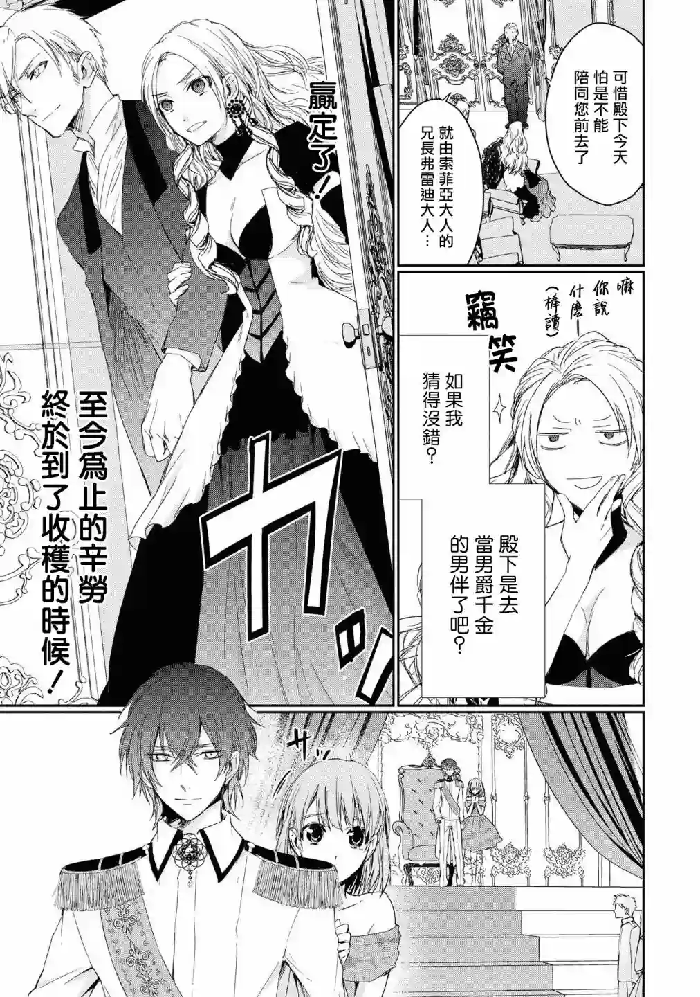 恶役千金也会得到幸福！01卷03话