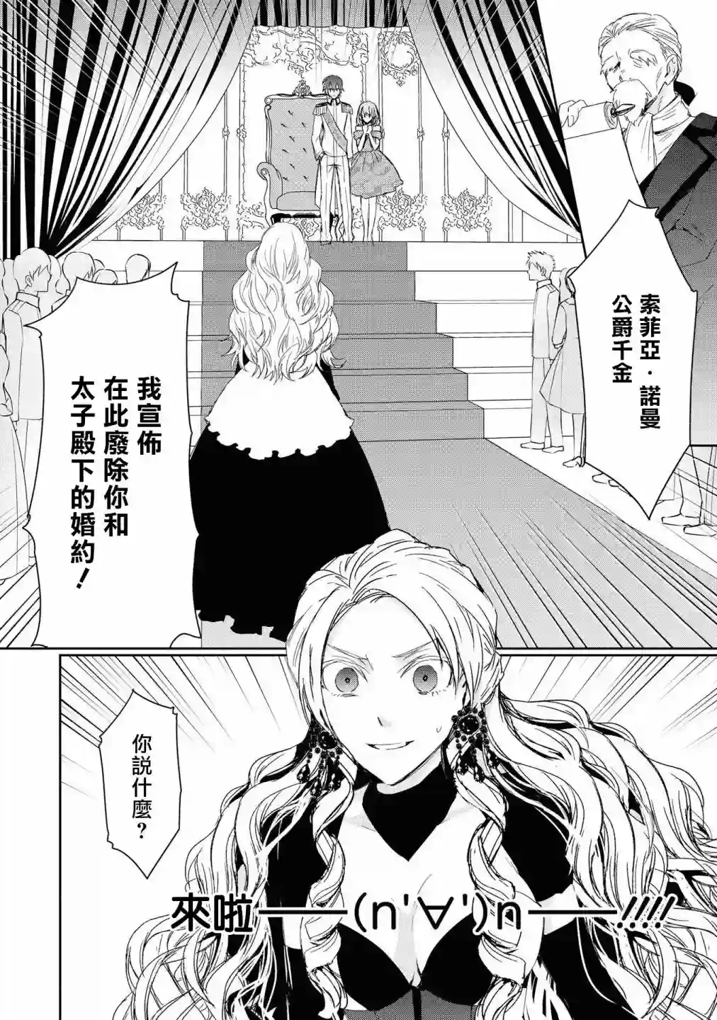 恶役千金也会得到幸福！01卷03话