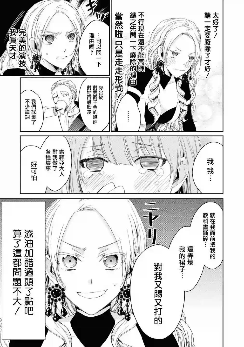 恶役千金也会得到幸福！01卷03话