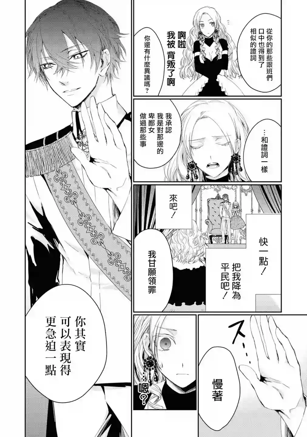 恶役千金也会得到幸福！01卷03话