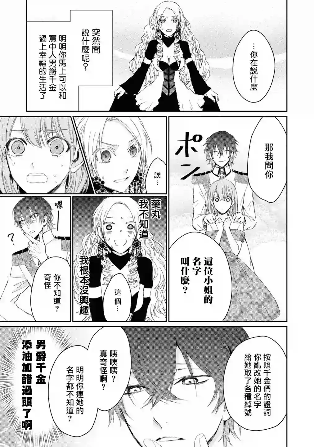 恶役千金也会得到幸福！01卷03话