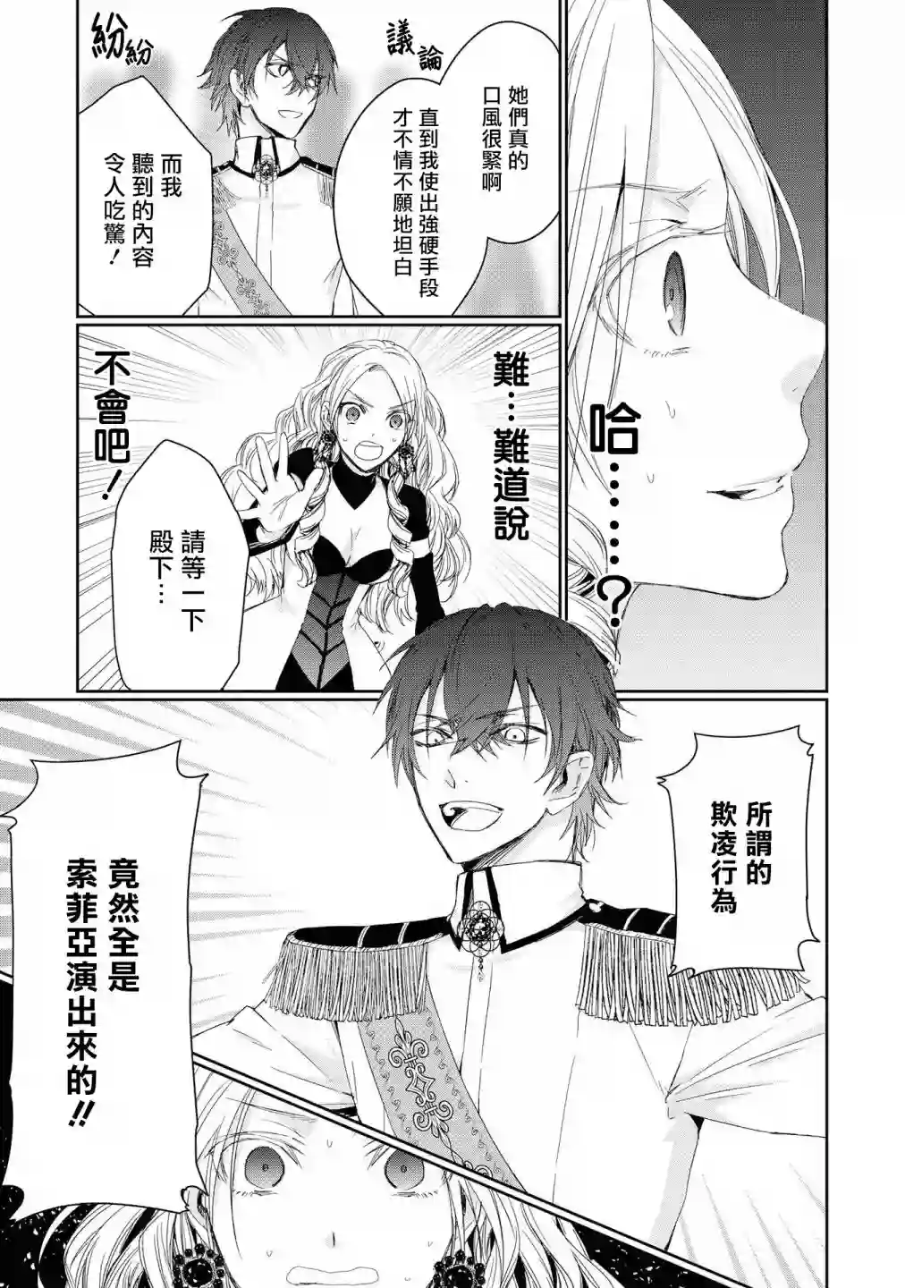 恶役千金也会得到幸福！01卷03话