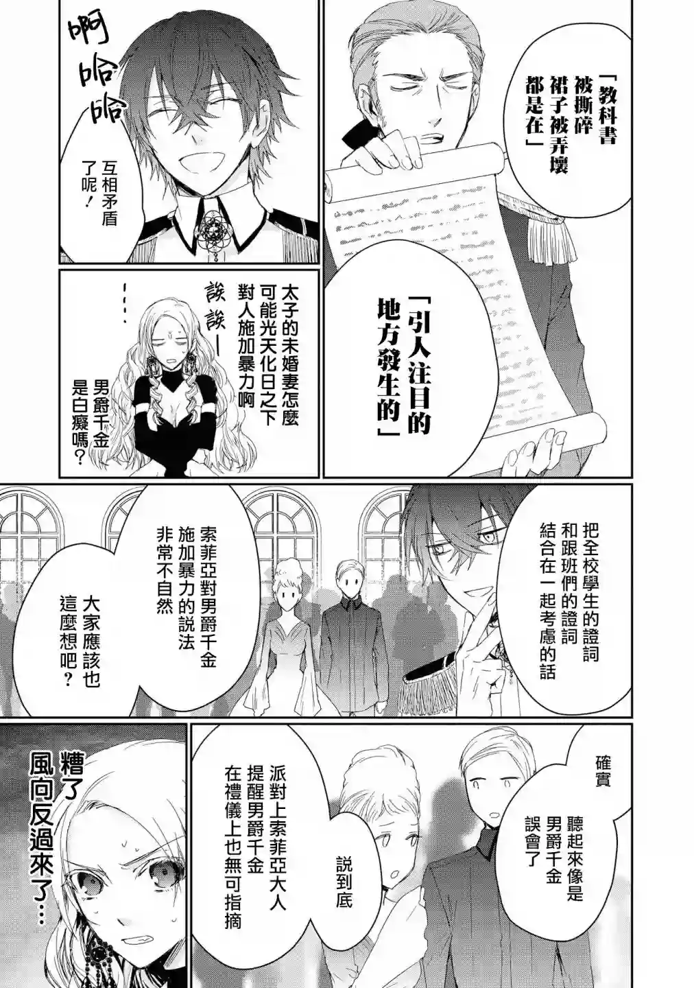 恶役千金也会得到幸福！01卷03话