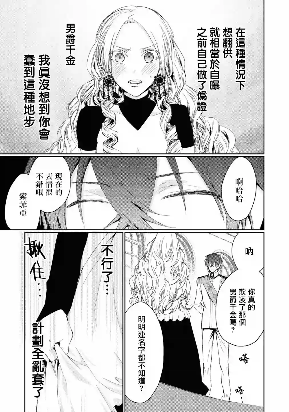 恶役千金也会得到幸福！01卷03话