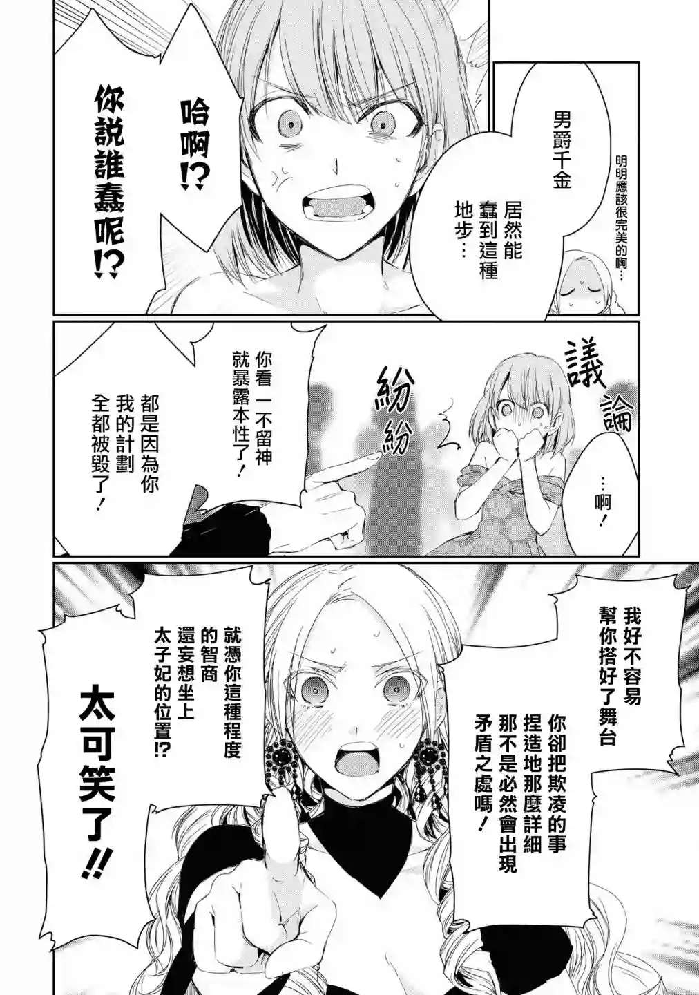 恶役千金也会得到幸福！01卷03话