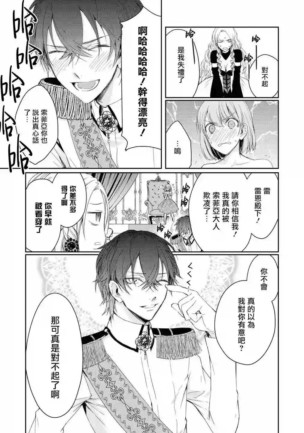 恶役千金也会得到幸福！01卷03话