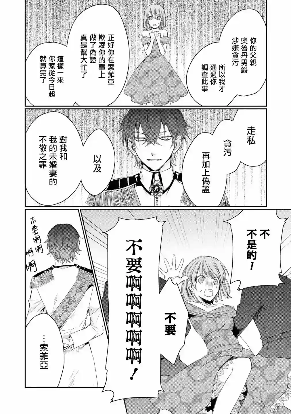 恶役千金也会得到幸福！01卷03话