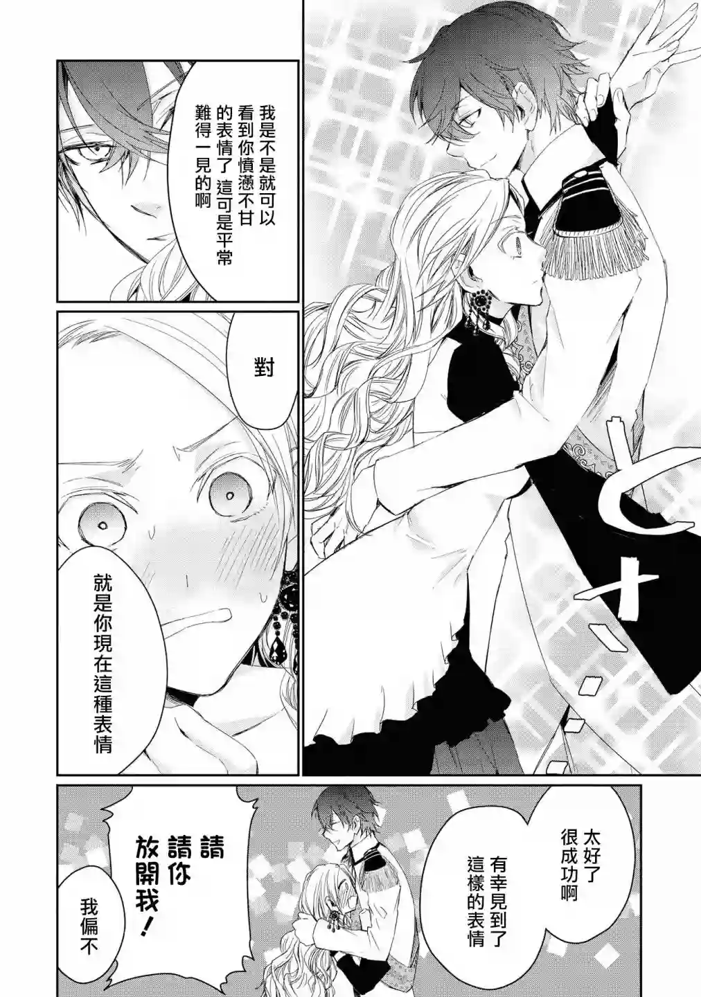 恶役千金也会得到幸福！01卷03话