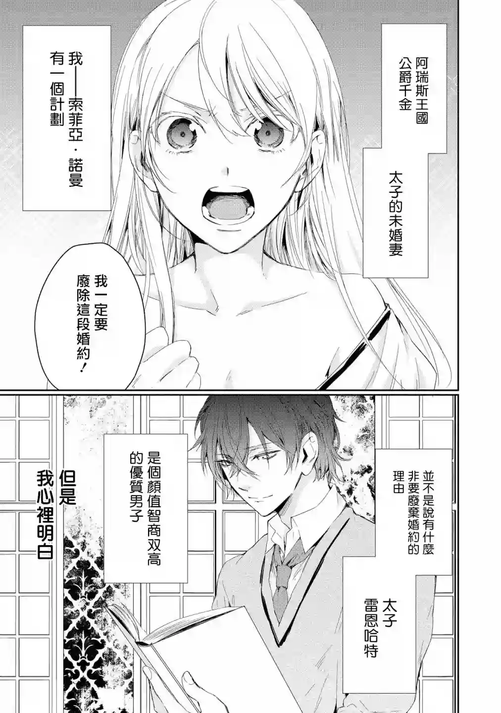 恶役千金也会得到幸福！01卷03话