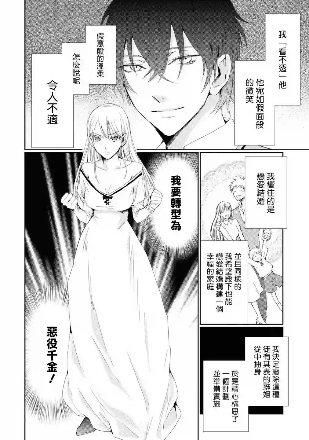 恶役千金也会得到幸福！01卷03话