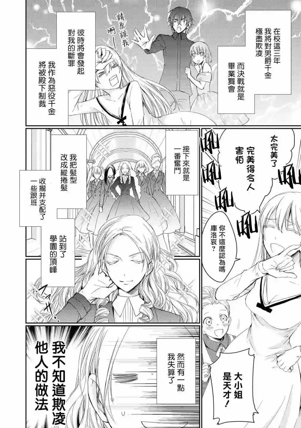 恶役千金也会得到幸福！01卷03话