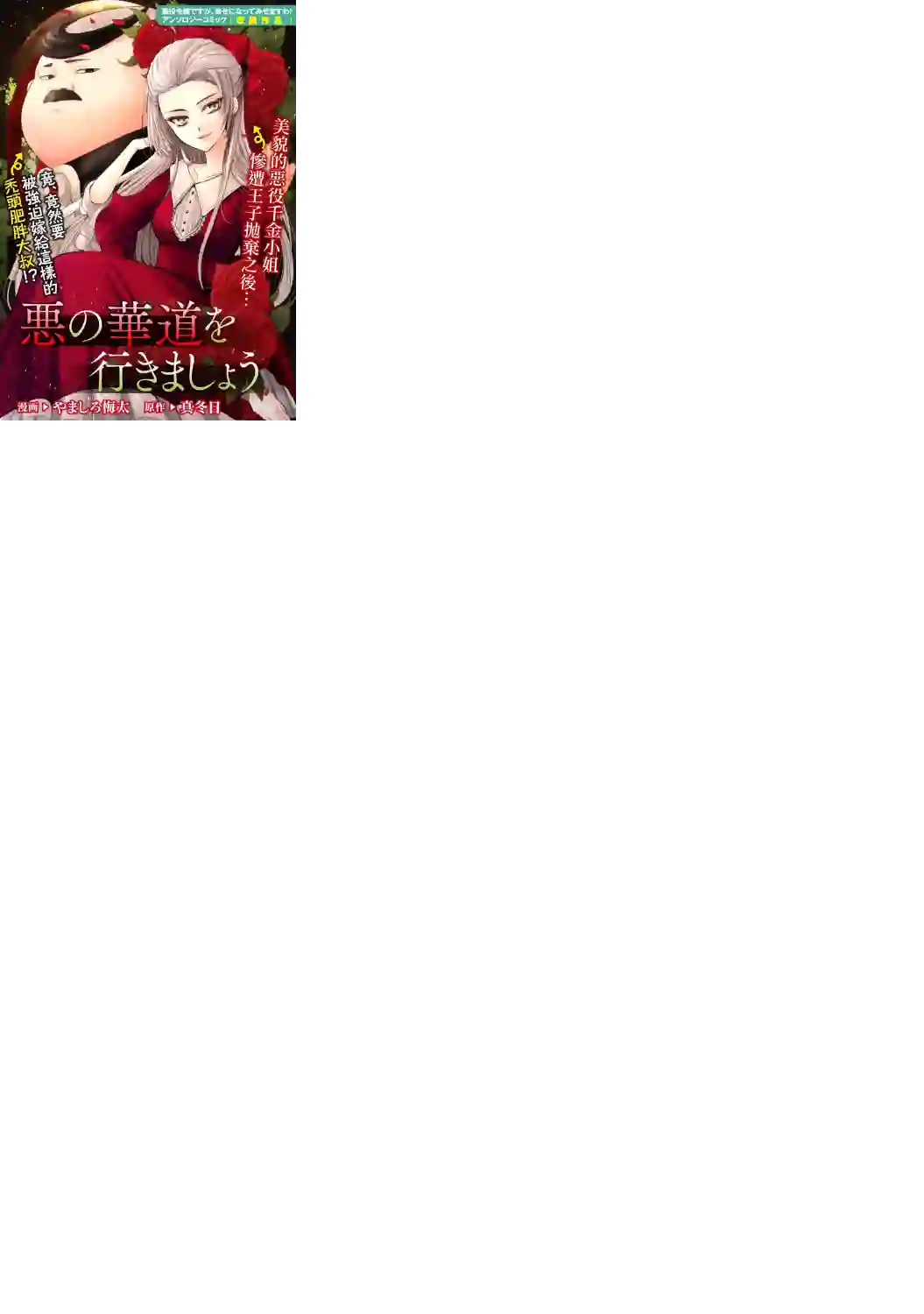 恶役千金也会得到幸福！01卷04话