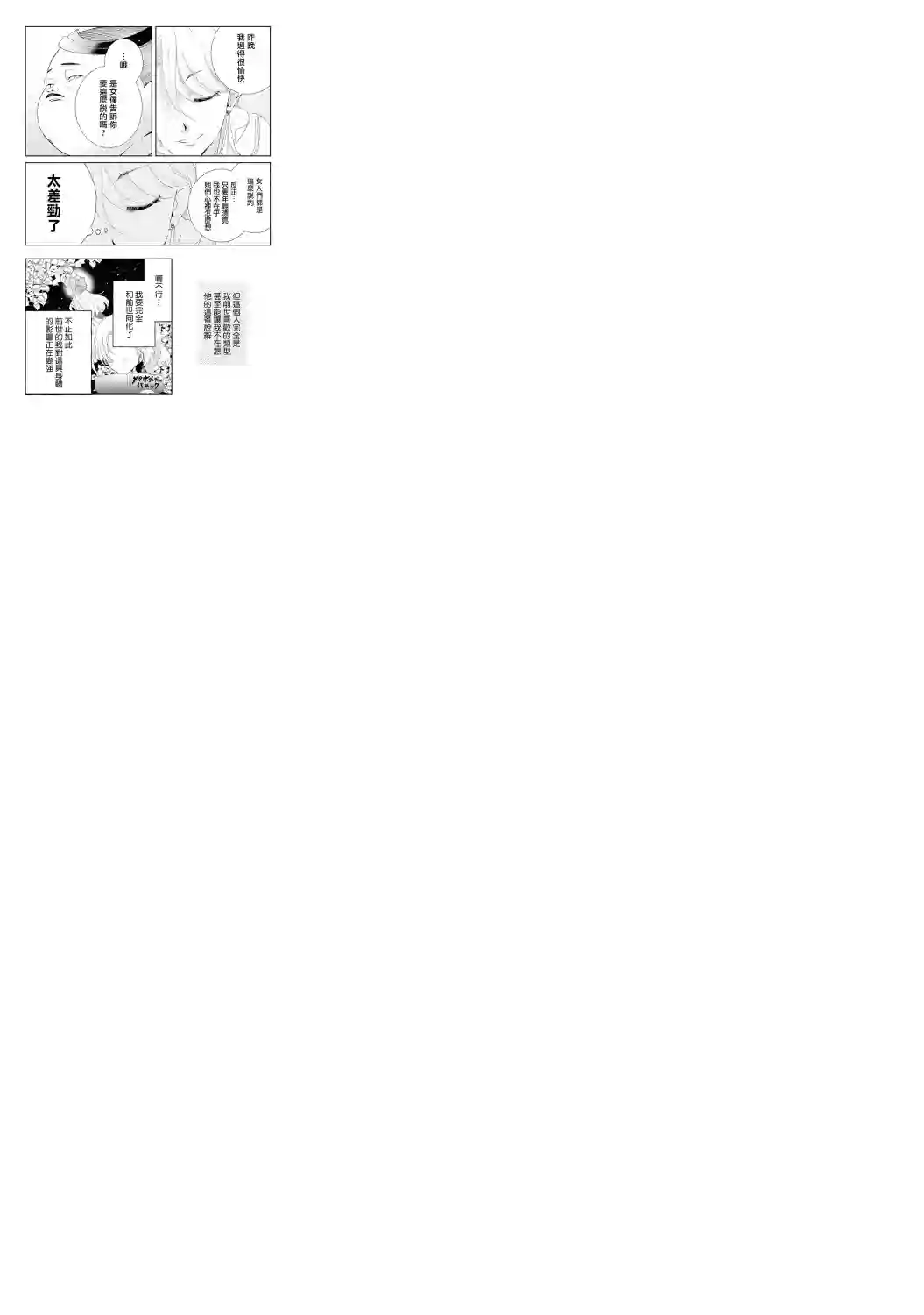 恶役千金也会得到幸福！01卷04话