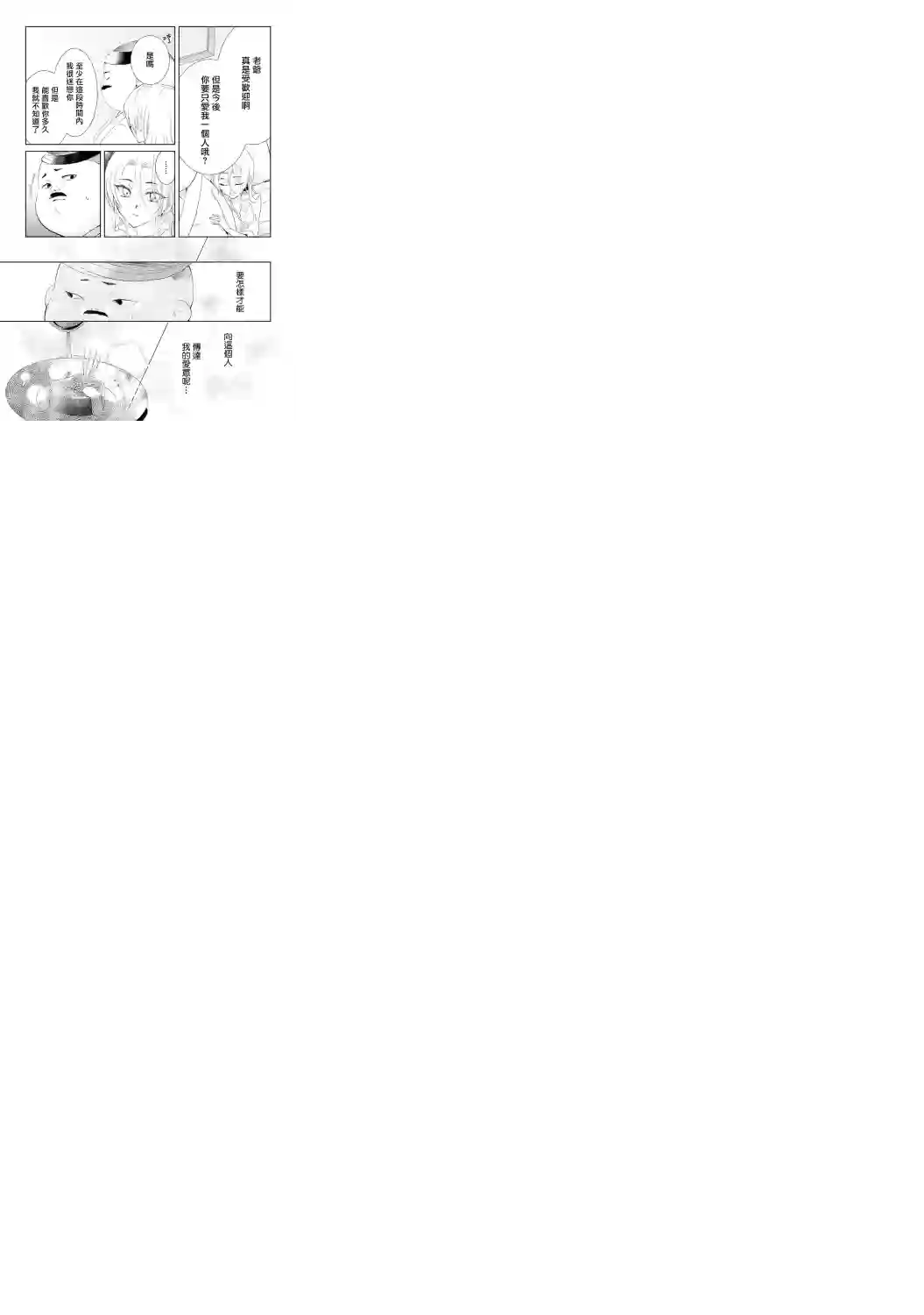 恶役千金也会得到幸福！01卷04话