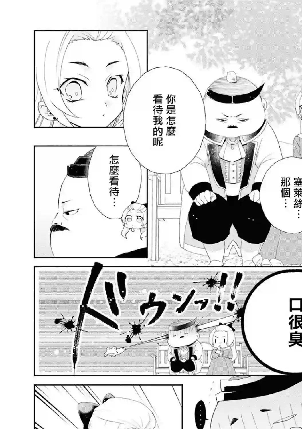 恶役千金也会得到幸福！01卷04话