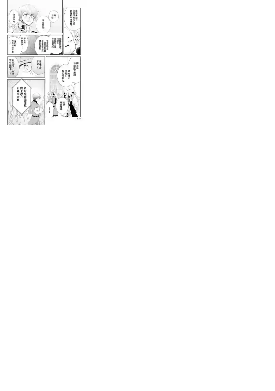 恶役千金也会得到幸福！01卷04话