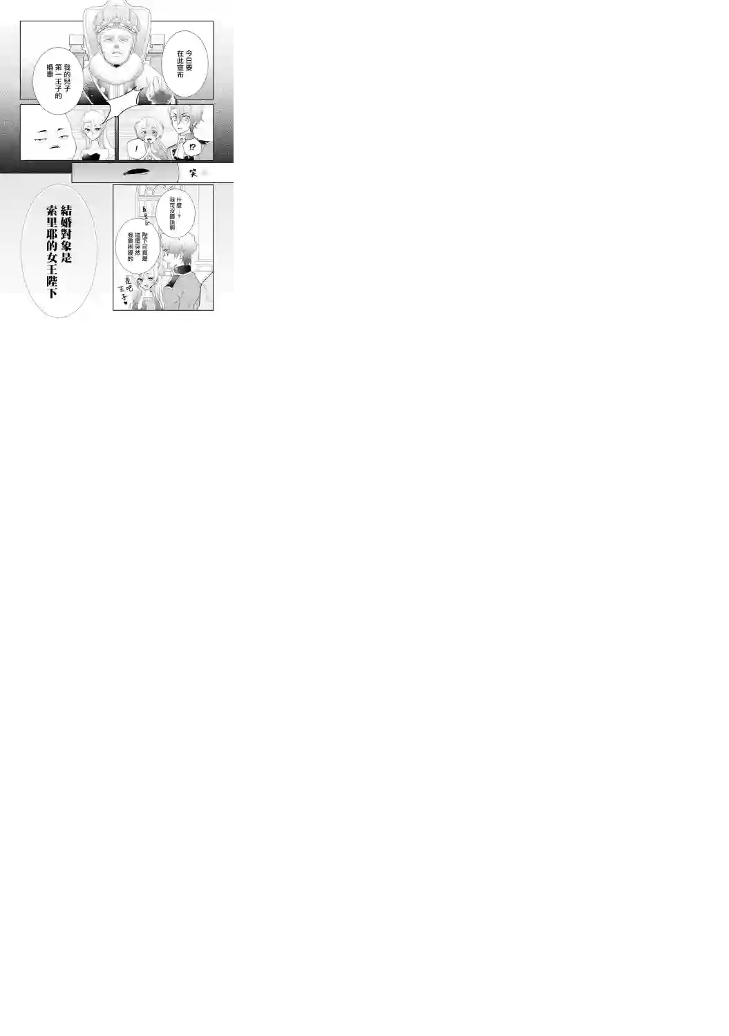 恶役千金也会得到幸福！01卷04话