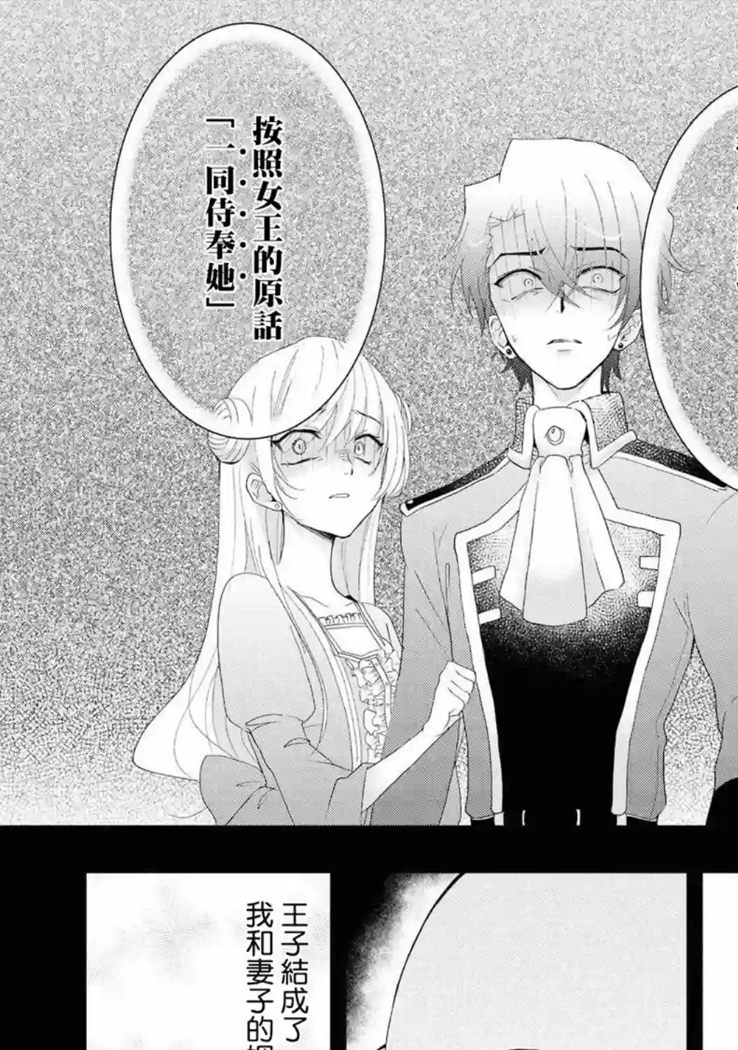 恶役千金也会得到幸福！01卷04话