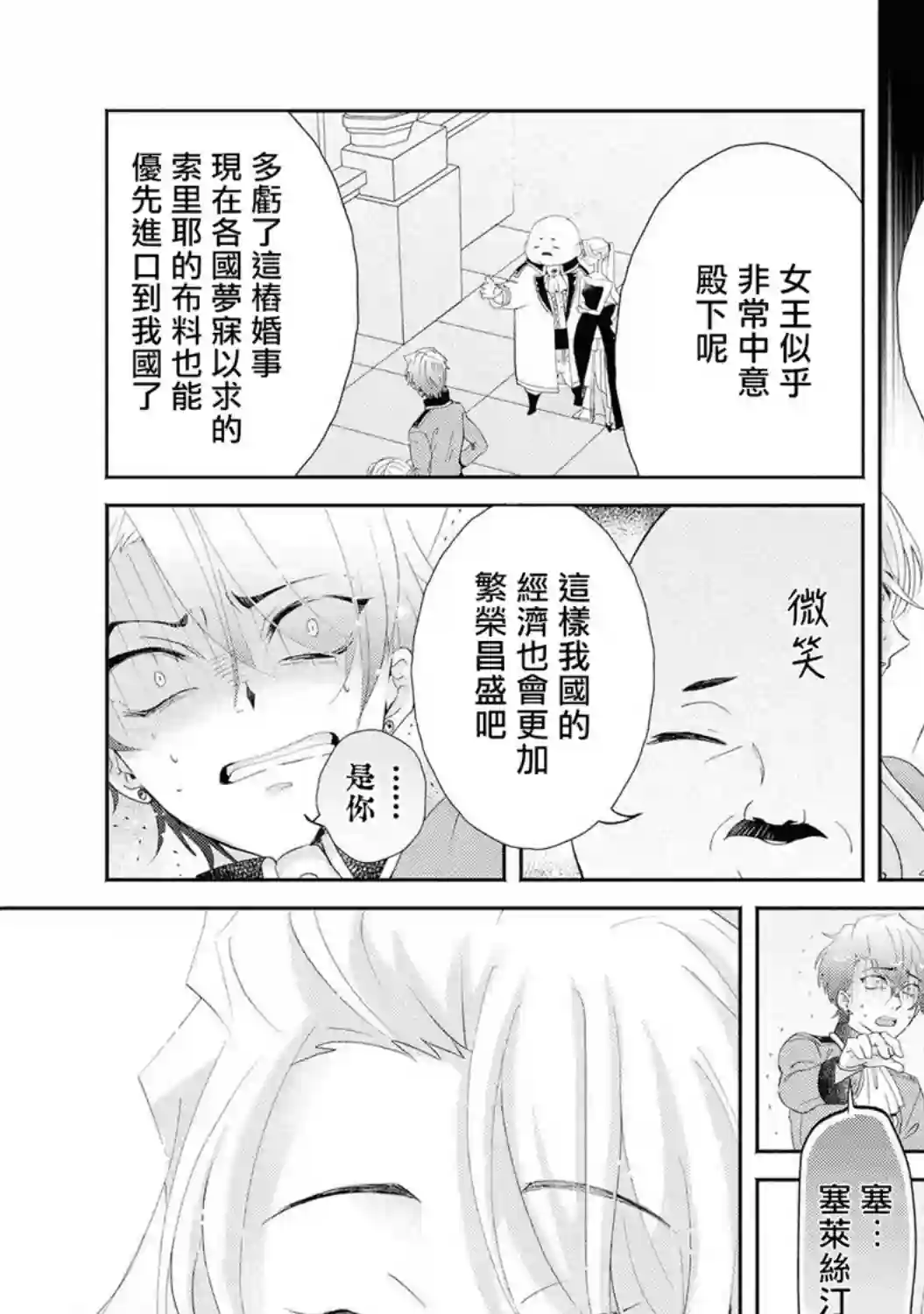 恶役千金也会得到幸福！01卷04话