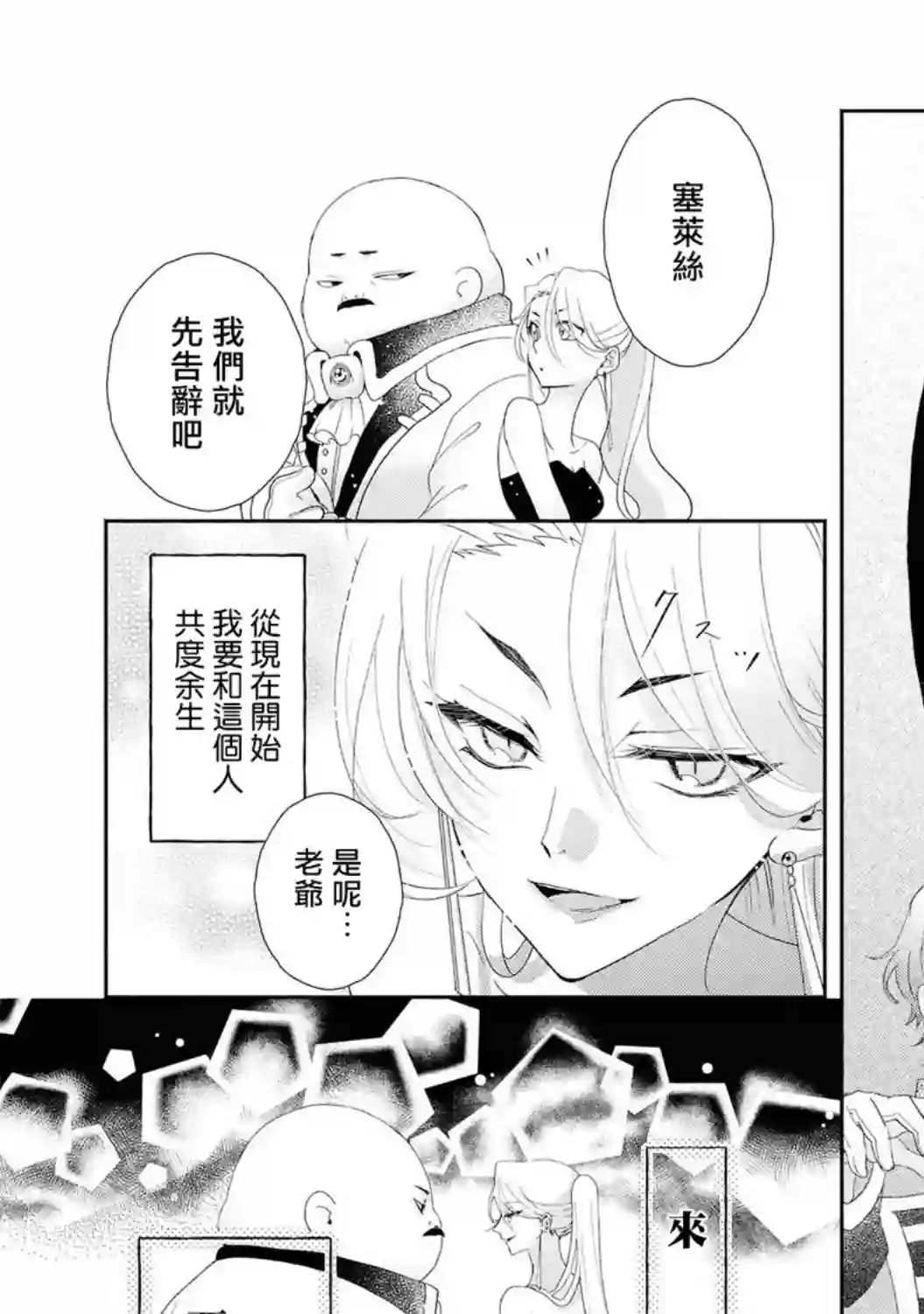 恶役千金也会得到幸福！01卷04话