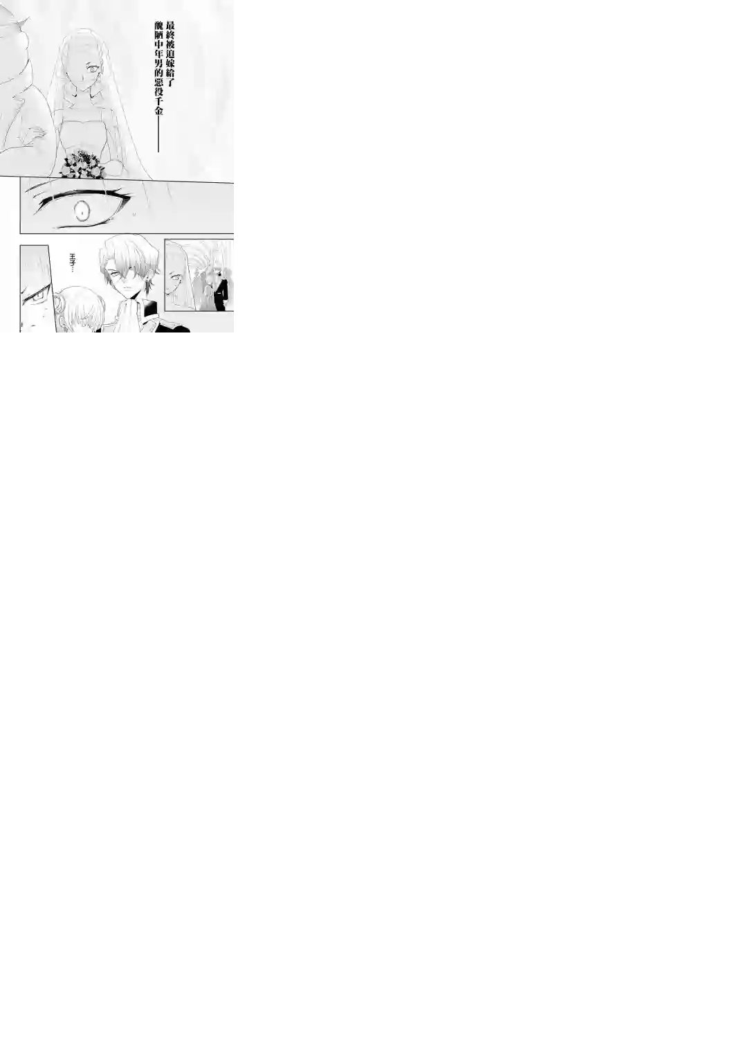 恶役千金也会得到幸福！01卷04话