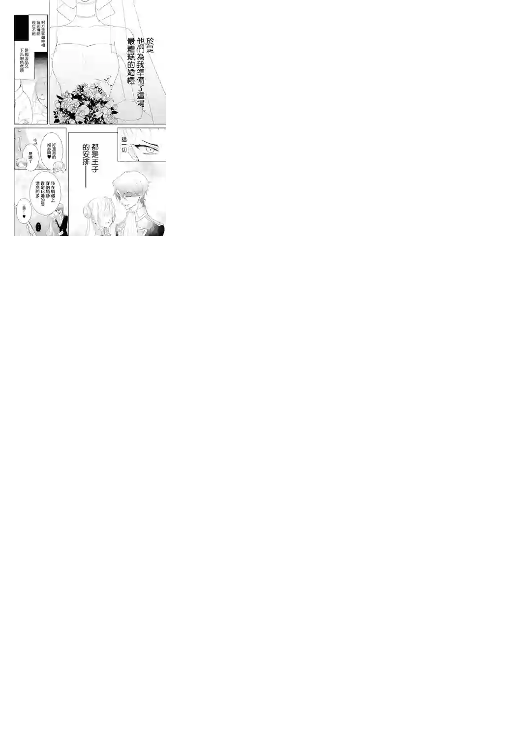 恶役千金也会得到幸福！01卷04话