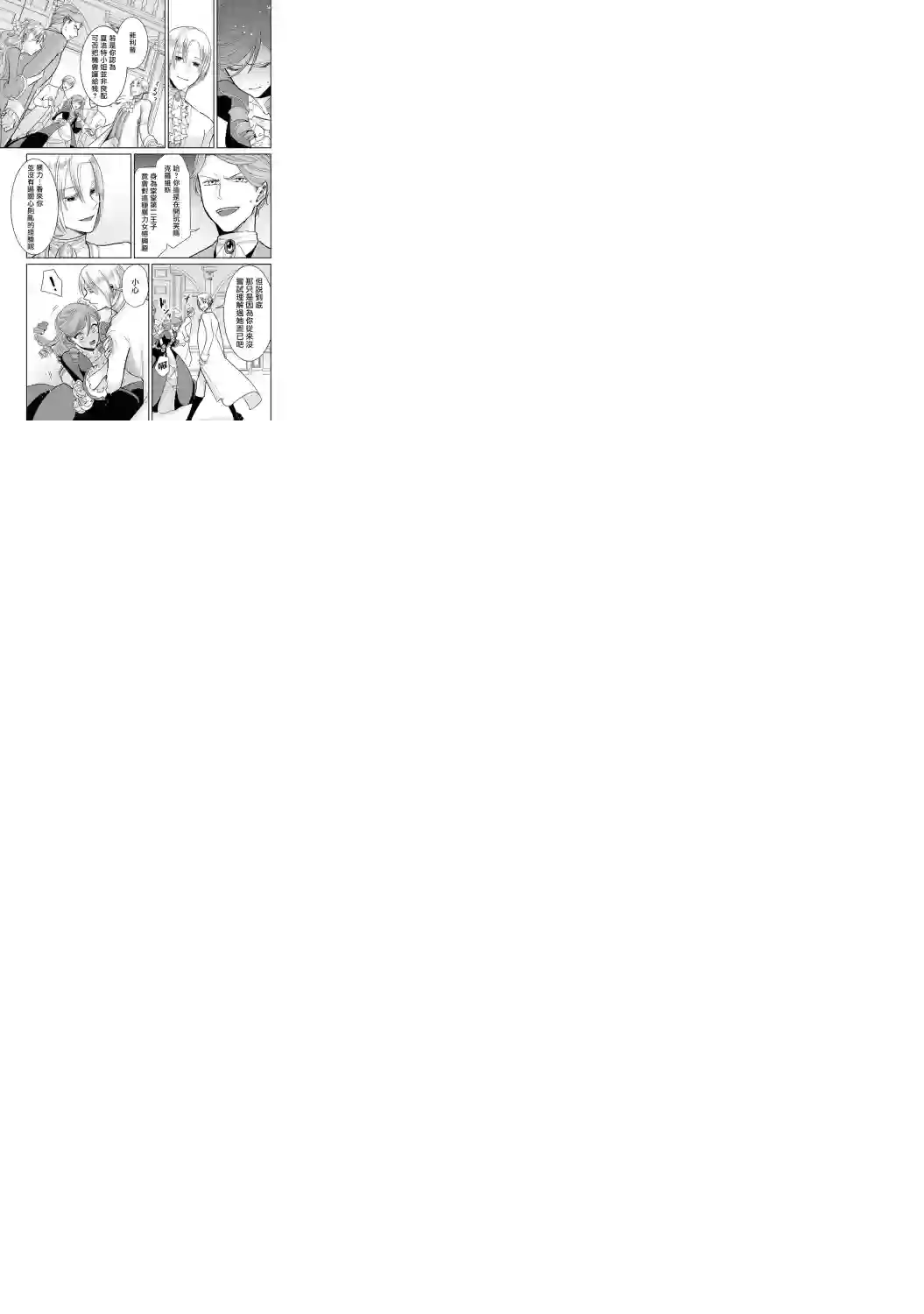 恶役千金也会得到幸福！01卷05话