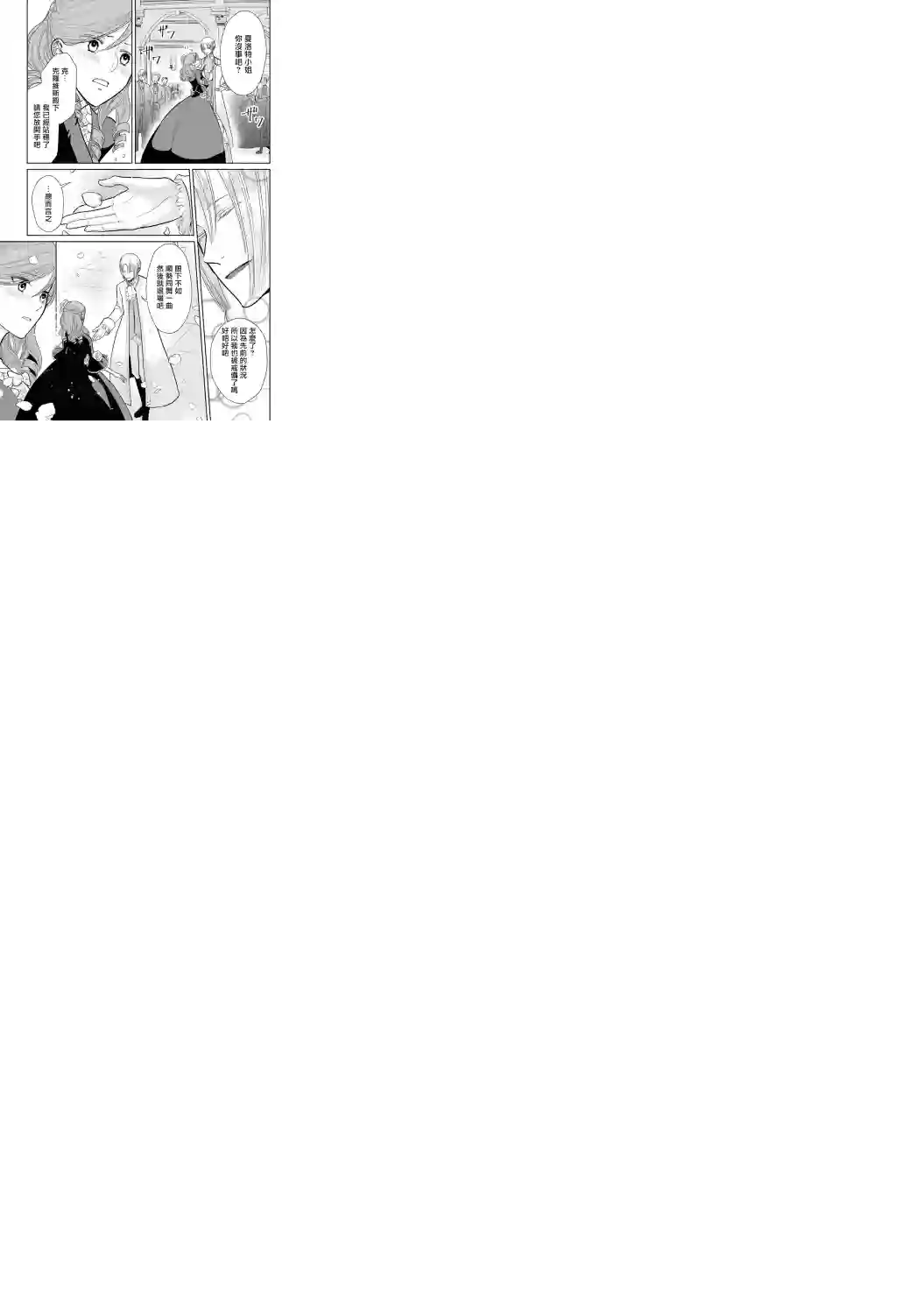 恶役千金也会得到幸福！01卷05话