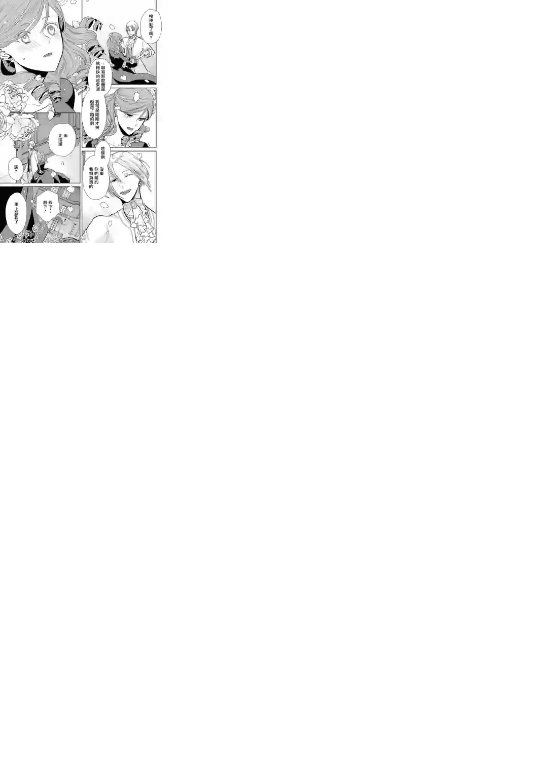 恶役千金也会得到幸福！01卷05话