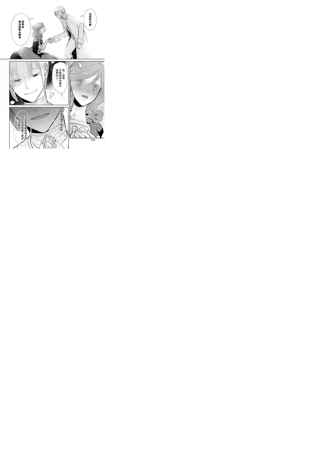 恶役千金也会得到幸福！01卷05话