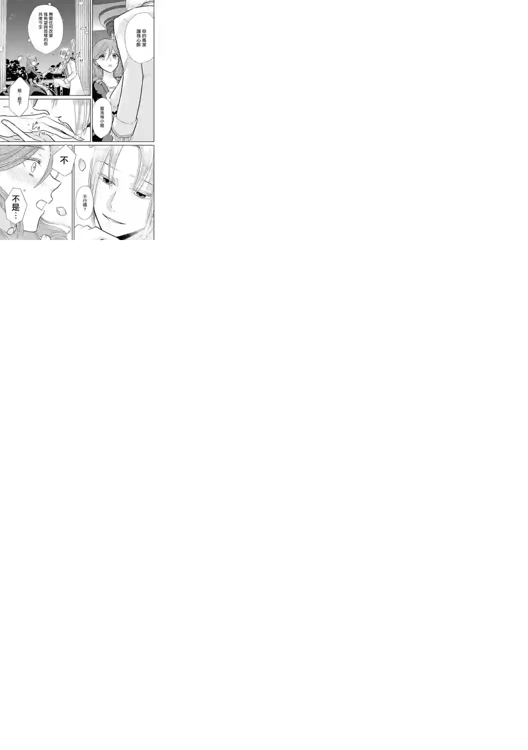 恶役千金也会得到幸福！01卷05话