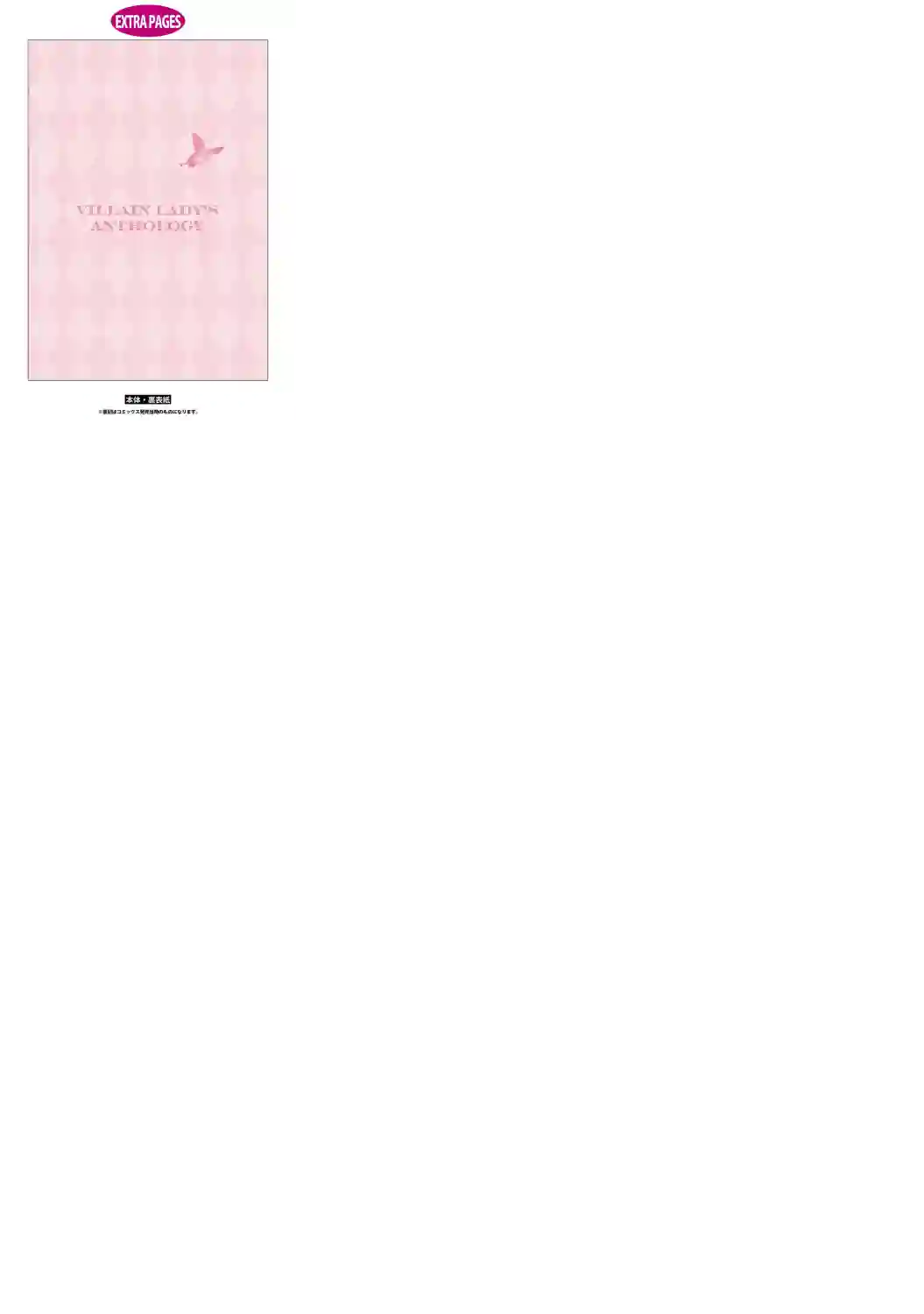 恶役千金也会得到幸福！01卷05话