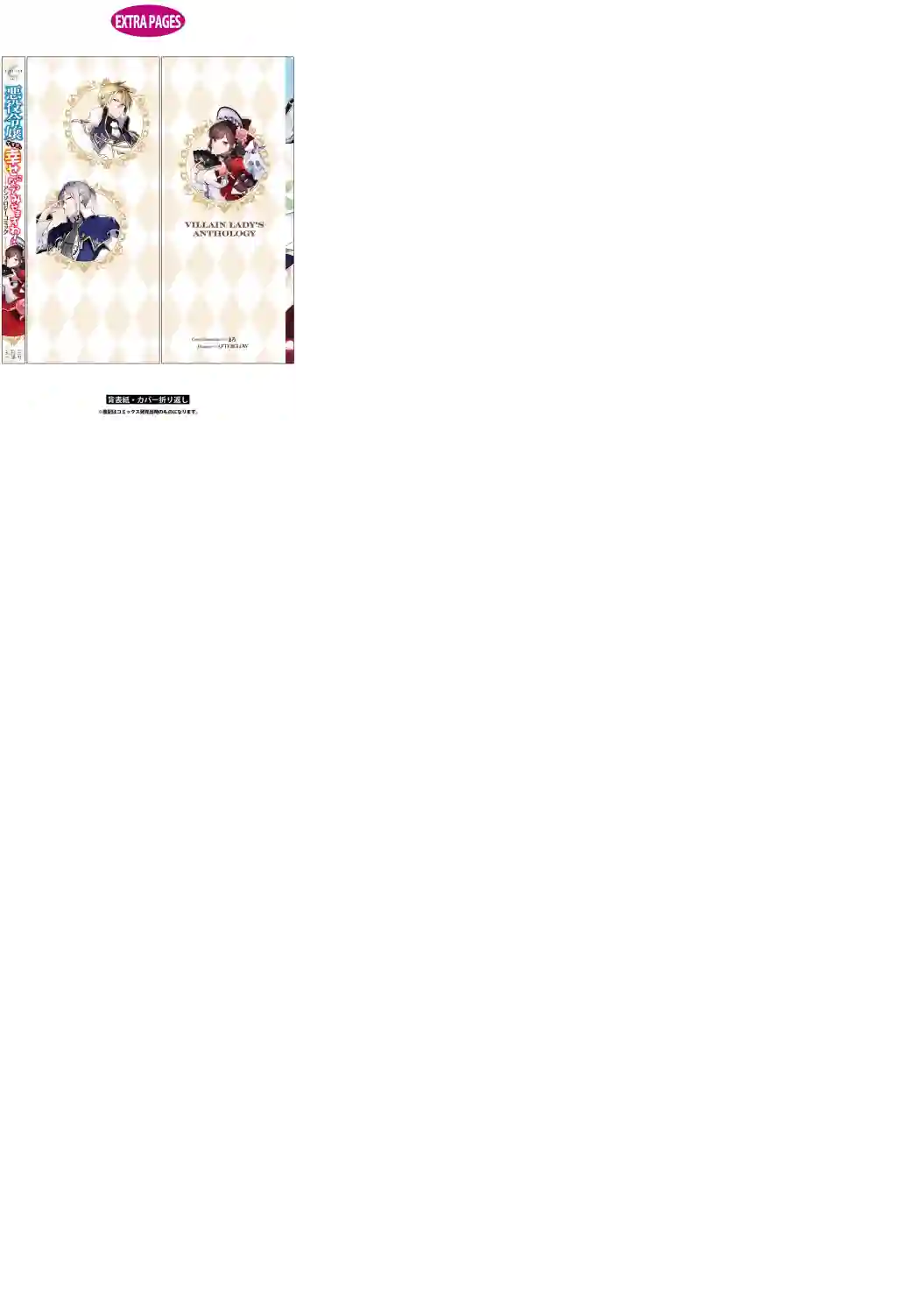 恶役千金也会得到幸福！01卷05话