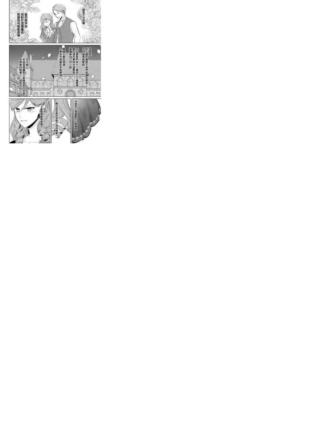 恶役千金也会得到幸福！01卷05话