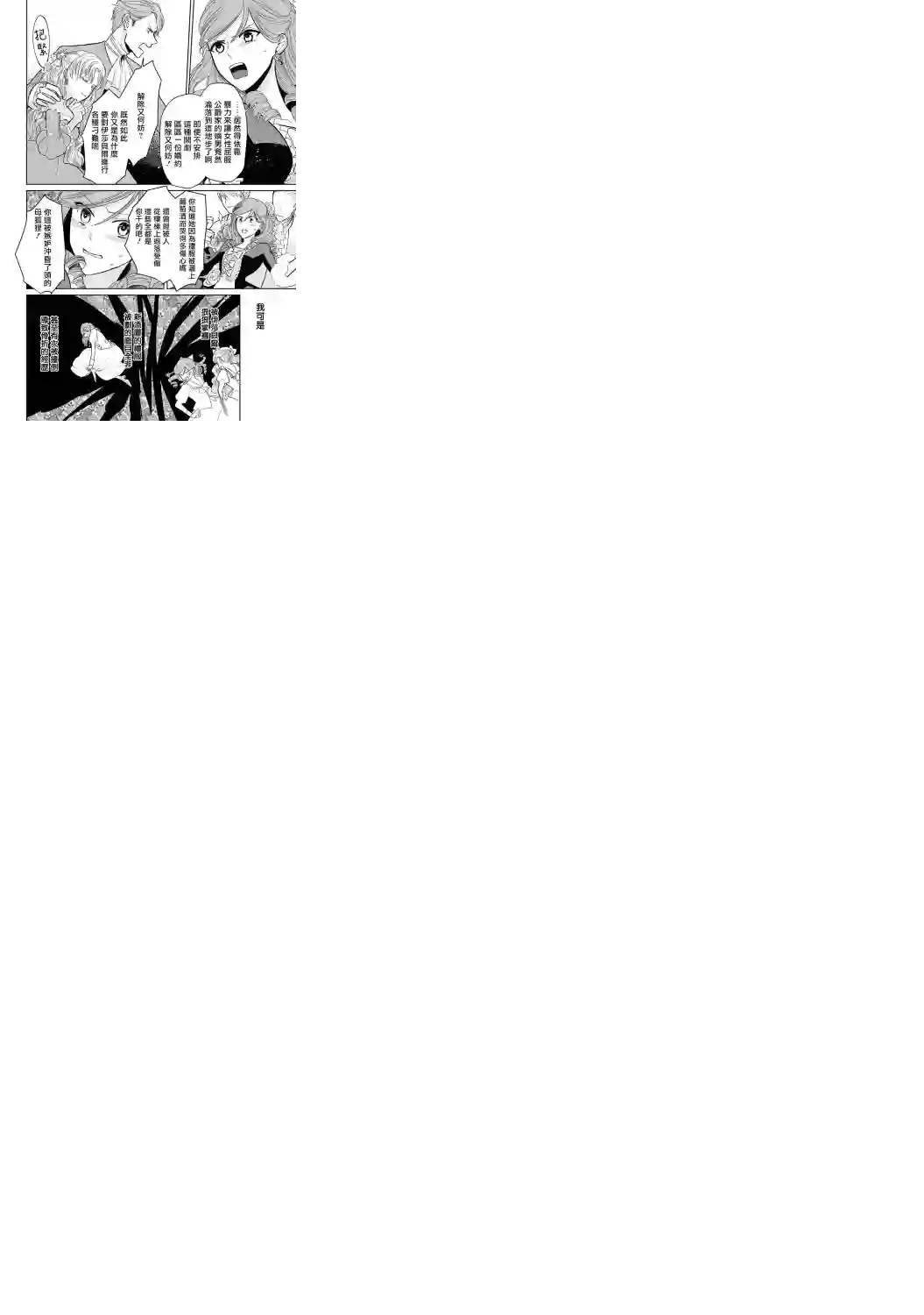 恶役千金也会得到幸福！01卷05话