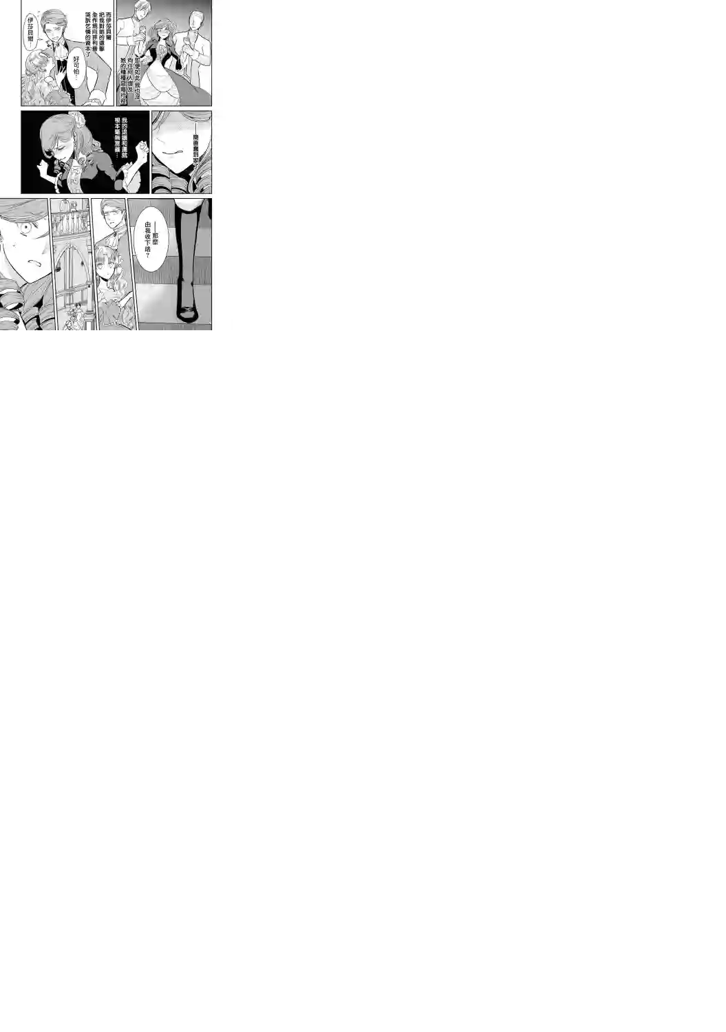 恶役千金也会得到幸福！01卷05话