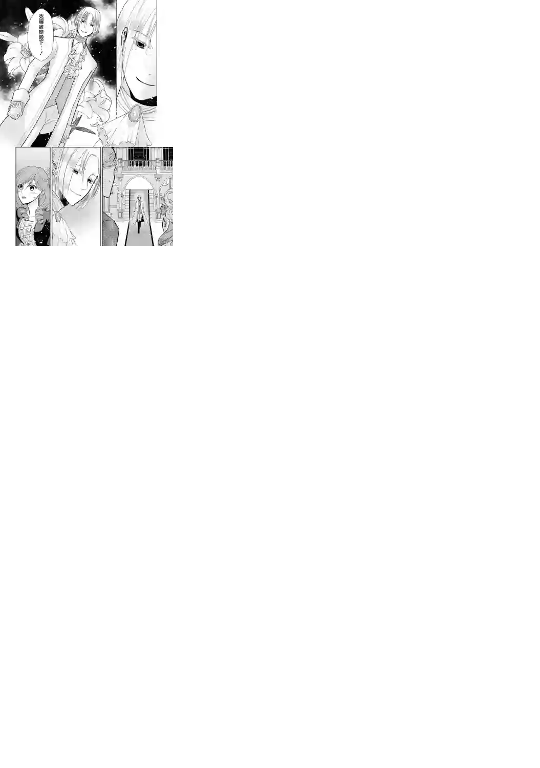 恶役千金也会得到幸福！01卷05话