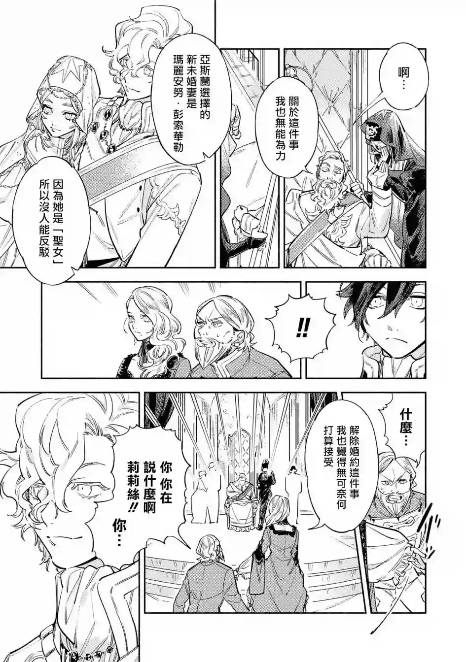 恶役千金也会得到幸福！02卷03话