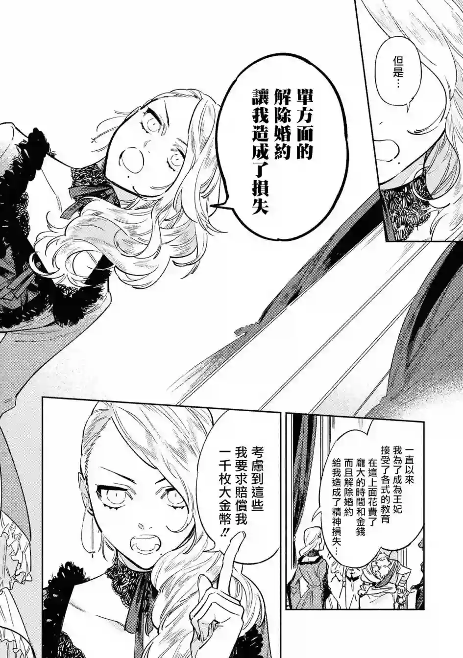 恶役千金也会得到幸福！02卷03话