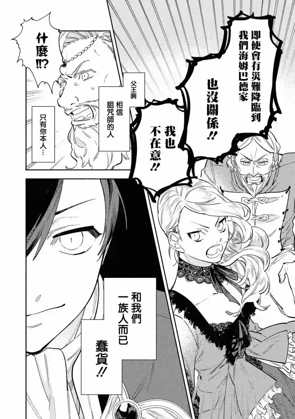 恶役千金也会得到幸福！02卷03话