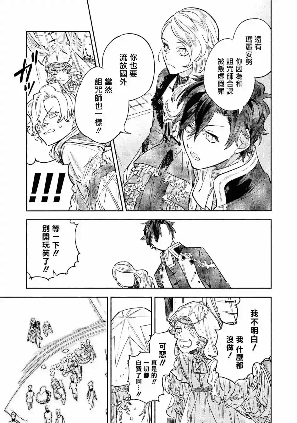 恶役千金也会得到幸福！02卷03话