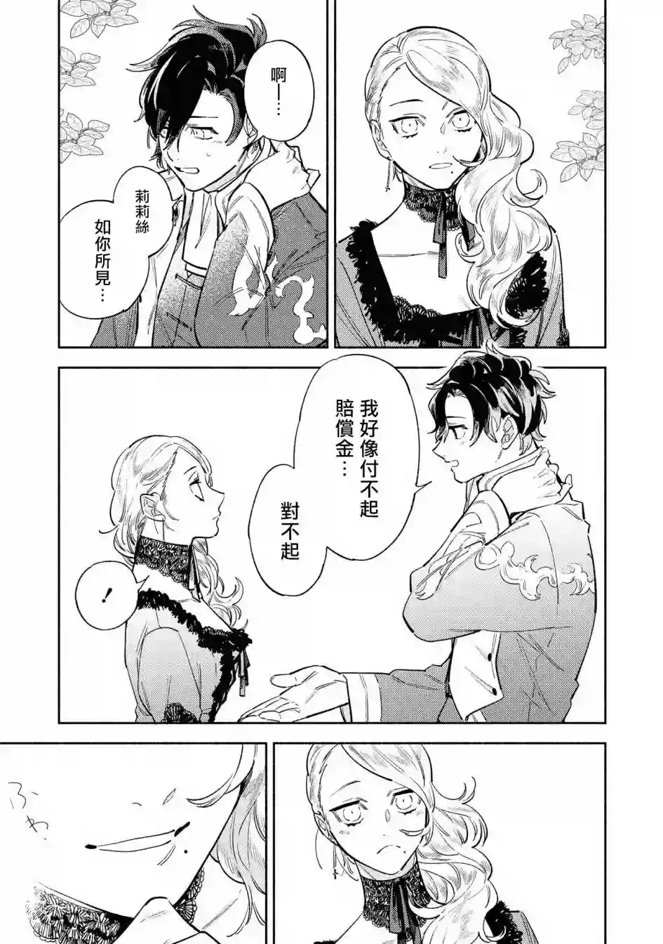 恶役千金也会得到幸福！02卷03话